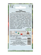 Семена Томат "Черный принц", раннеспелый,индетерминантный,высокорослый 0,1 г. - Фото 2
