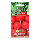 Семена Редис «Алёшкина любовь», F1, скороспелый, 1 г. - Фото 3