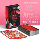 Таро «Магия чувств», 78 карт (6х11 см), 16+ - фото 299449171