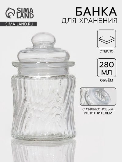 Банка для сыпучих «Круговорот», 280 мл, 7.5×12.5 см, стекло