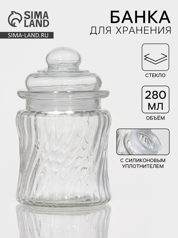 Банка для сыпучих «Круговорот», 280 мл, 7.5×12.5 см, стекло - Фото 1