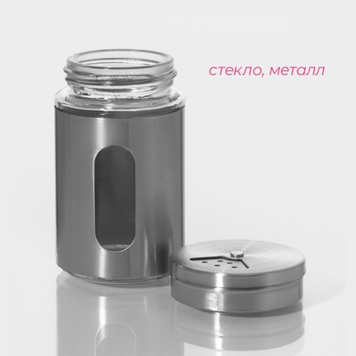 Солонка Доляна «Стиль», 130 мл, 5×8 см, стекло, серебристая