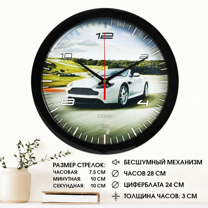 Часы настенные, интерьерные "Спортивное авто", бесшумные, d-28 см