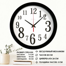 Часы настенные, серия: Классика, плавный ход, d=28 см