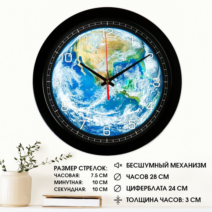 

Часы настенные, d-28 см, интерьерные, "Планета Земля", бесшумные
