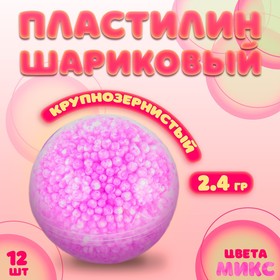 Шариковый пластилин крупнозернистый 2,4 гр, цвета МИКС 3801664