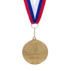 Медаль призовая 185 диам 4 см. 1 место. Цвет зол. С лентой - фото 8442907