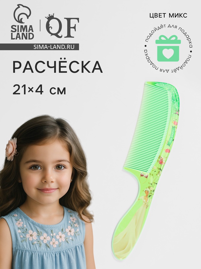 Расчёска «Красотки», 21×4 (±1) см, МИКС - Фото 1