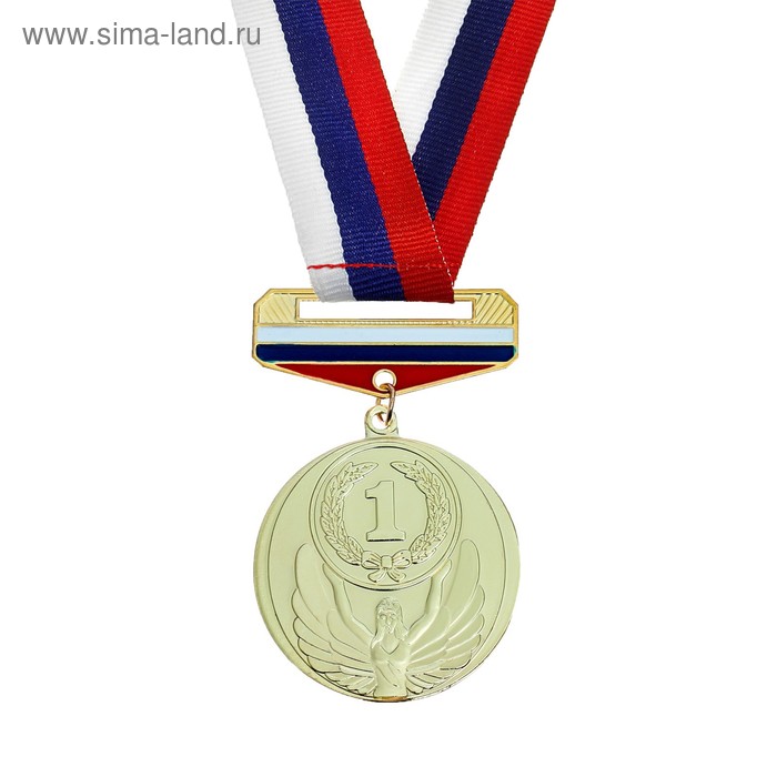 Медаль призовая с колодкой триколор, 1 место, золото, d=4,5 см - Фото 1