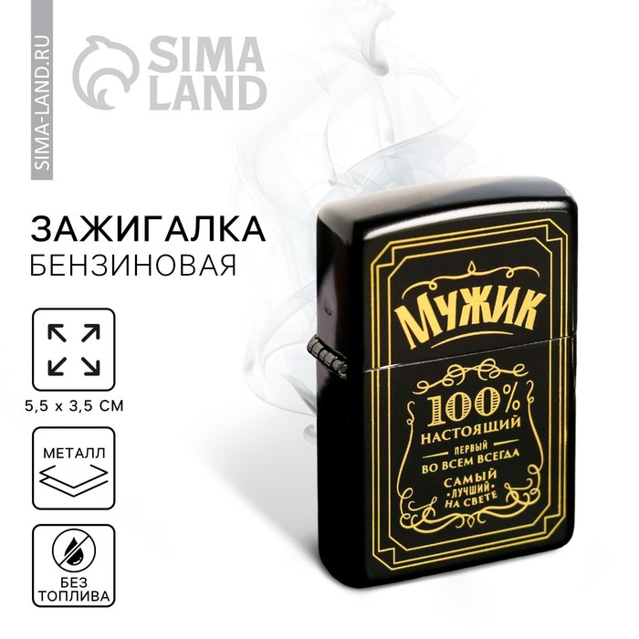 Зажигалка бензиновая "Мужик", 5,5 х 3,5 см