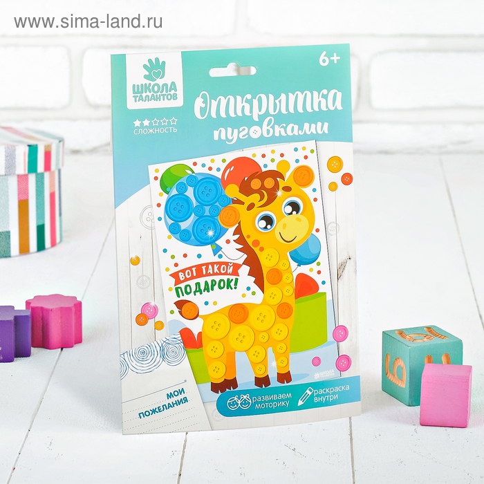 Открытка пуговками «Вот такой подарок» 15 х 21 см. Набор для творчества - Фото 1