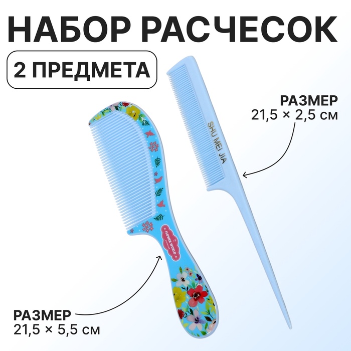 Набор расчёсок, 2 предмета, рисунок МИКС - Фото 1