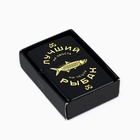 Зажигалка бензиновая «Лучший рыбак», 5,5 х 3,5 см. - Фото 5