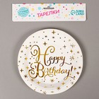Тарелка бумажная «С днём рождения», с тиснением, набор 6 шт. - Фото 2