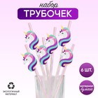 Трубочки «Единорог», бумажные, набор 6 шт. - Фото 1