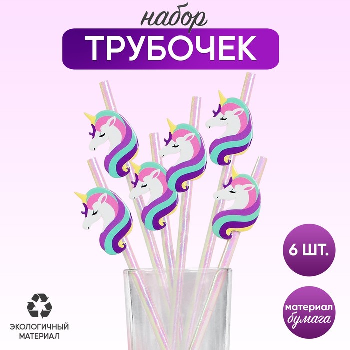 Трубочки «Единорог», бумажные, набор 6 шт. - Фото 1