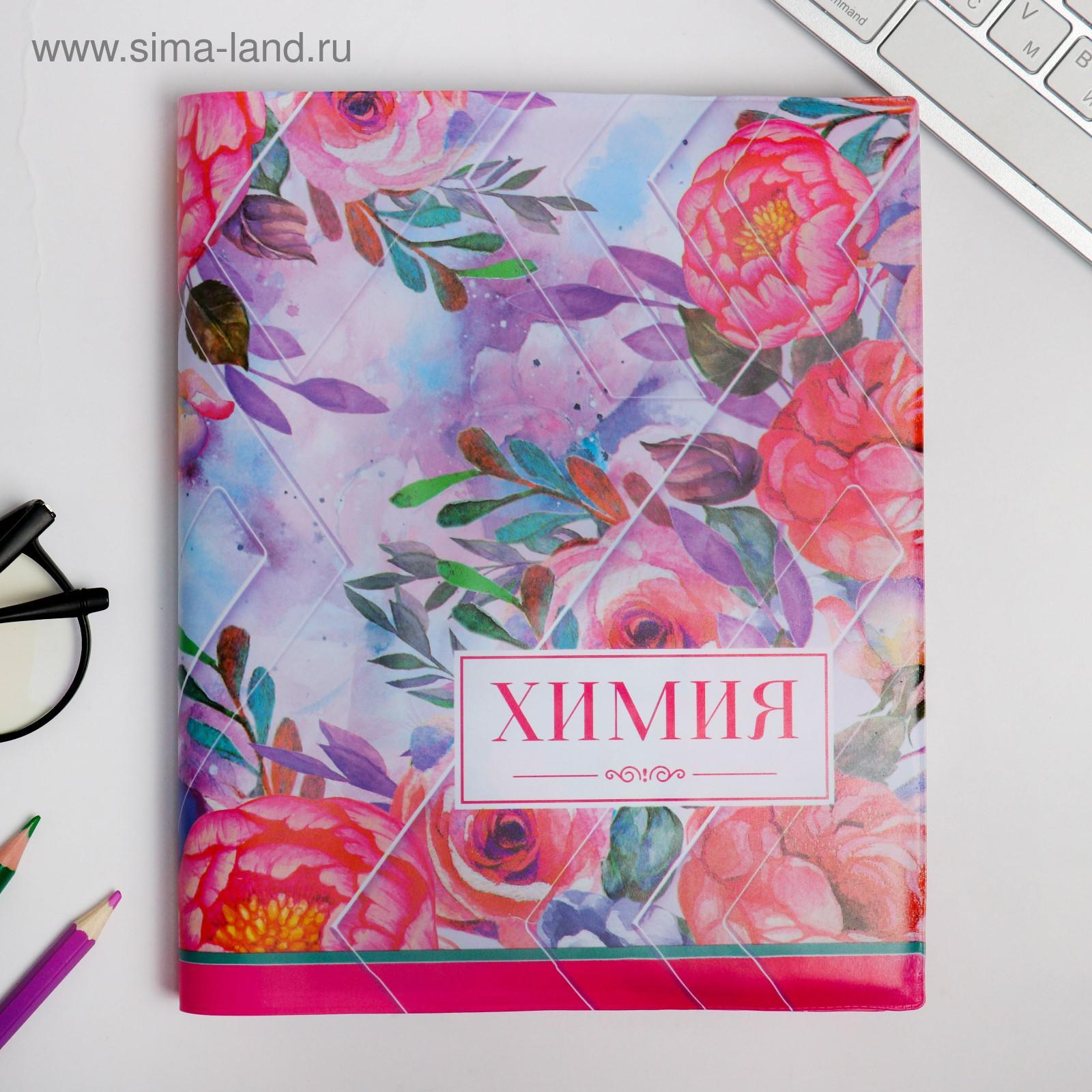 Обложка для учебника «Химия», 43,5 х 23,2 см. (3378308) - Купить по ...