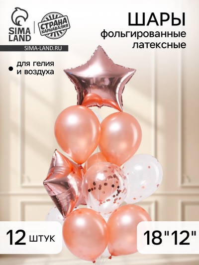 Воздушные шары, набор «Праздничный», 12 шт., с конфетти