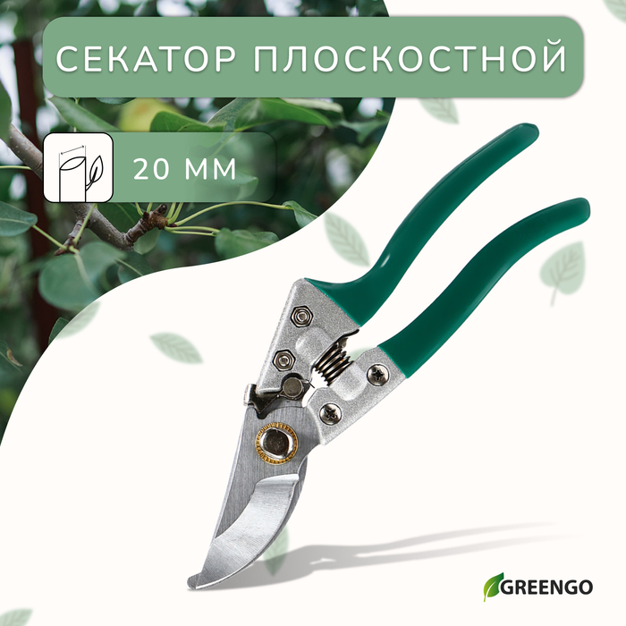 Секатор плоскостной, 8" (20 см), обрезиненные ручки, Greengo - Фото 1