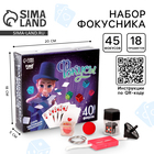 Фокусы «Большой набор фокусника», 40 фокусов + 5 в подарок - Фото 1