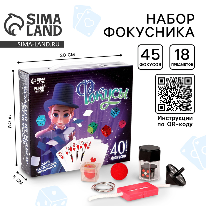Фокусы «Большой набор фокусника», 40 фокусов + 5 в подарок - Фото 1