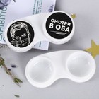 Контейнер для линз «Мужской» - Фото 3