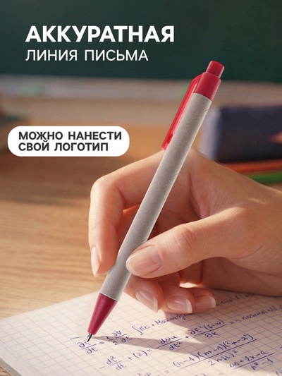 Ручка шариковая, автоматическая, под логотип, синий стержень, узел 0.7 мм, корпус картонный крафт с красным