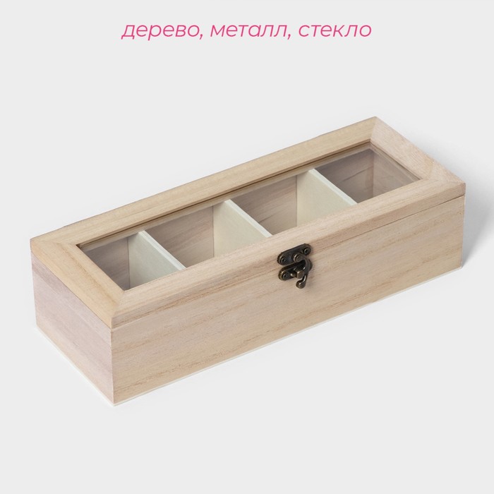 Ящик для хранения чайных пакетиков «Ахмадабад», 4 ячейки, 25×10×6,5 см - фото 1899658080