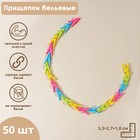 Прищепки для белья Доляна, 50 шт., МИКС - Фото 1