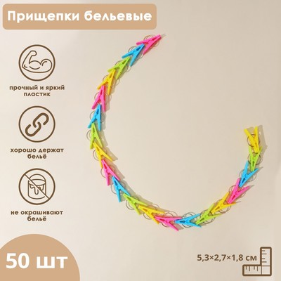 Прищепки для белья Доляна, 50 шт., МИКС