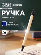 Ручка под логотип Calligrata, шариковая, автоматическая, синий стержень, узел 0.7 мм, корпус картонный крафт с чёрным - Фото 1