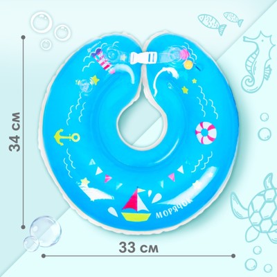 Круг для плавания новорожденных на шею Крошка Я «Морячок», надувной, с ручками, голубой
