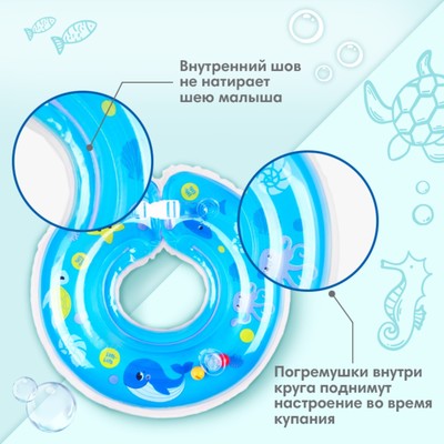 Круг для плавания новорожденных на шею Крошка Я «Море», надувной, с ручками, голубой