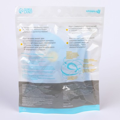 Круг для плавания новорожденных на шею Крошка Я «Море», надувной, с ручками, голубой