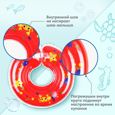 Круг для плавания новорожденных на шею Крошка Я «Давай купаться», надувной, с ручками, красный