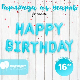 Шар фольгированный 16" «Happy Birthday», заглавные буквы, цвет голубой