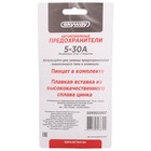 Предохранитель флажковый Skyway, «мини»,5-30 А, с пинцетом блистер, набор 10 шт., S09302007 - Фото 2