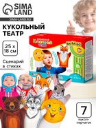 Кукольный театр «Колобок», 7 кукол-перчаток, сценарий в стихах - Фото 1
