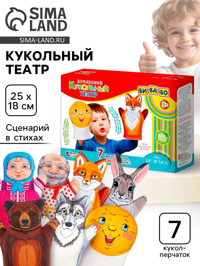 Кукольный театр «Колобок», 7 кукол-перчаток, сценарий в стихах - Фото 1