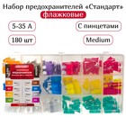 Предохранитель флажковый Skyway, «средний», 5-35 А, набор 180 шт. - Фото 1