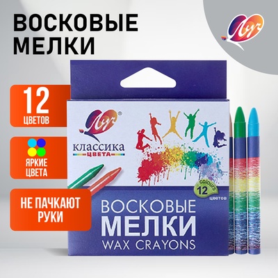 Мелки восковые 12 цветов «Классика», круглые
