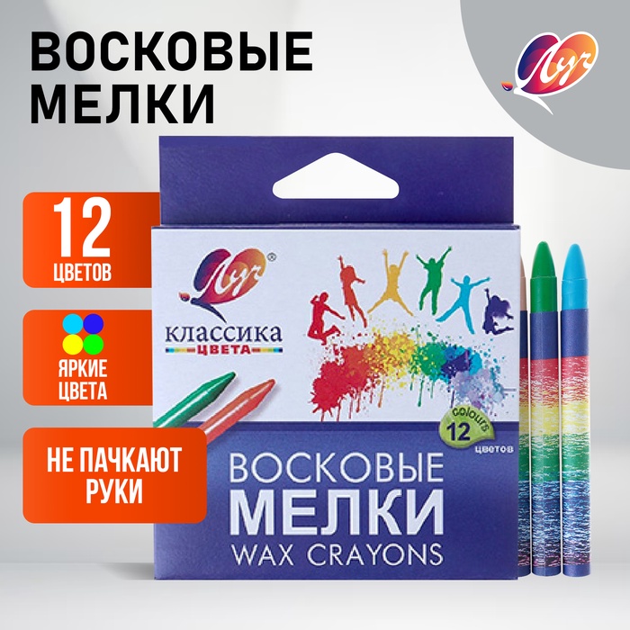 Мелки восковые 12 цветов "Классика", круглые - Фото 1
