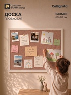 Доска пробковая Calligrata LINE, 60×90 см, В1103, в деревянной раме 4171218