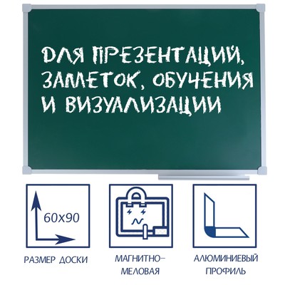 Доска магнитно-меловая, 60х90 см, ЗЕЛЁНАЯ, Calligrata СТАНДАРТ, в алюминиевой рамке, с полочкой