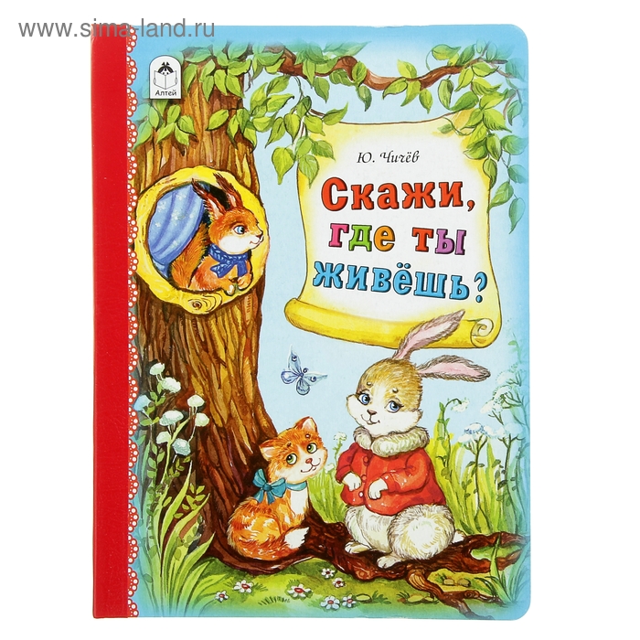 Где мы живем. Хорошо там где нас нет. Где мы живем? книга. Я говорю где мы живем. Живём один раз.