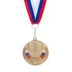 Медаль призовая 182 диам 5 см. 1 место, триколор. Цвет зол. С лентой - фото 3829597