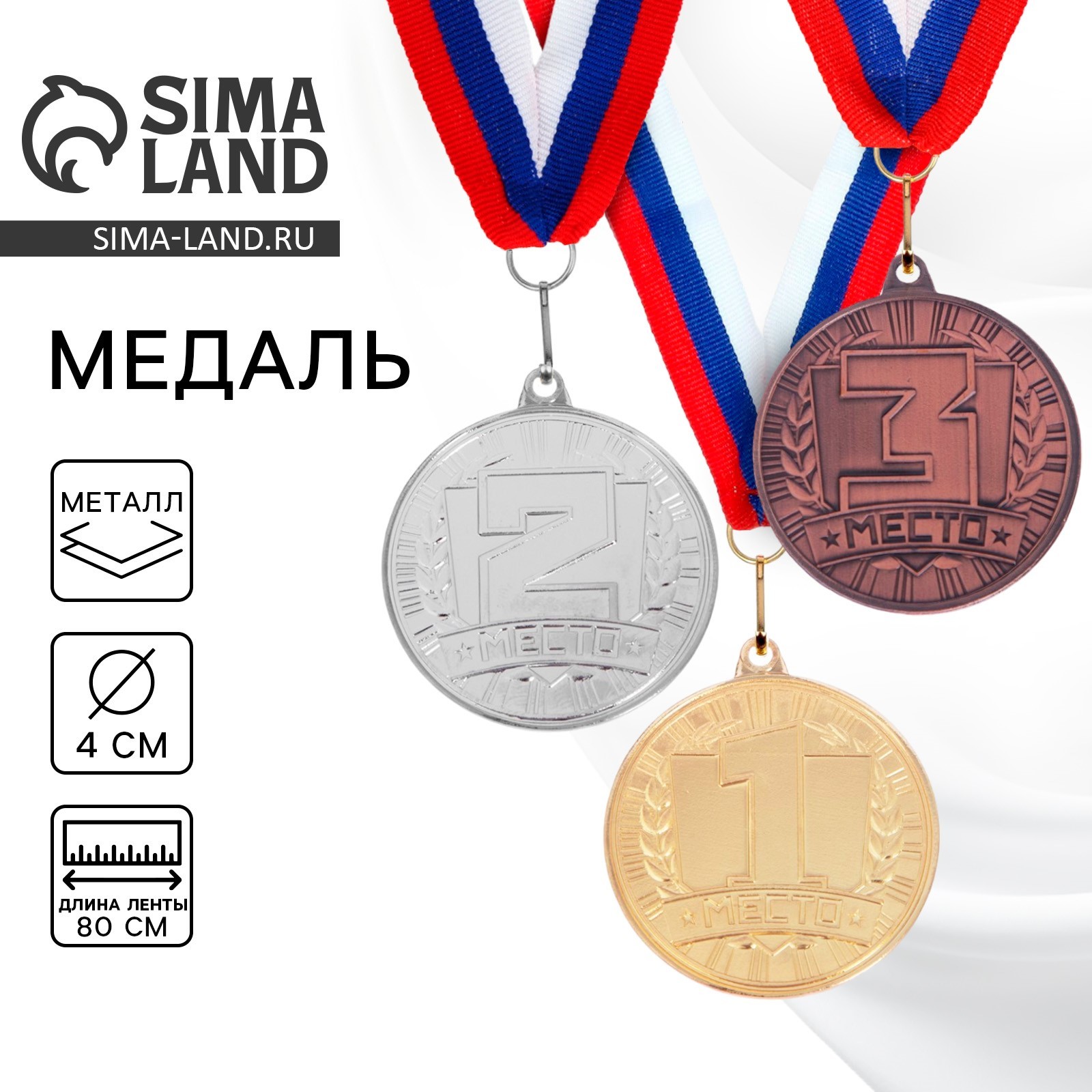 Медаль призовая 186 диам 4 см. 2 место. Цвет сер. С лентой (3885912 ...