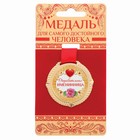 Медаль "Очаровательная именниница" - Фото 1