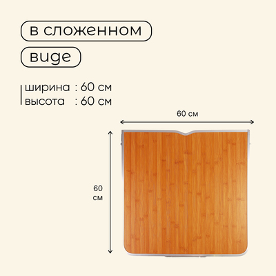 Стол туристический maclay, складной, 120×60×70 см, цвет под дерево