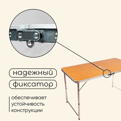 Стол туристический maclay, складной, 120×60×70 см, цвет под дерево